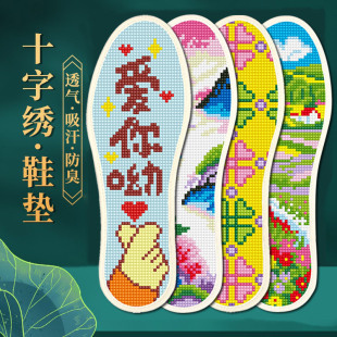 手工十字绣鞋垫新款自己绣本命年刺绣半成品鞋底绣花男女新品2024