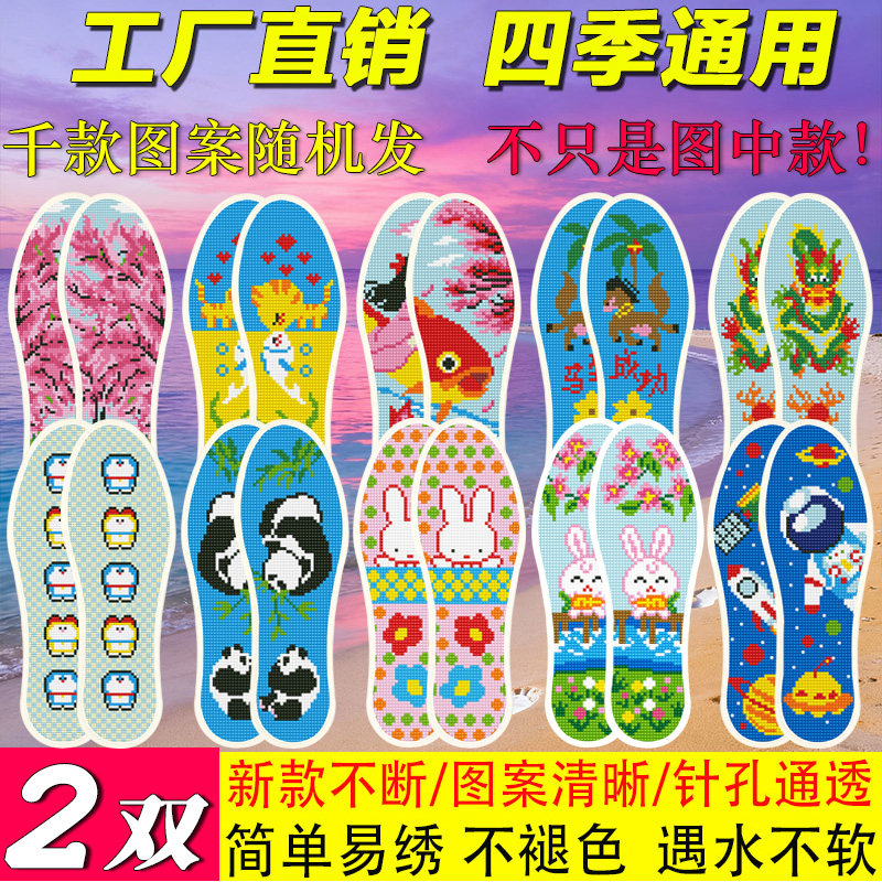 包邮2026新款十字绣鞋垫半成品带针带线新款价纯棉布男款女款图片