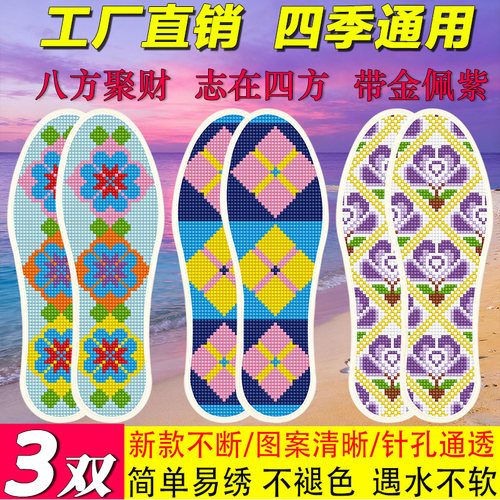 2026新款十字绣鞋垫自己绣印花情侣半成品女带线送男友