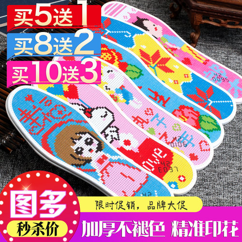新款2026十字绣鞋垫子不褪色