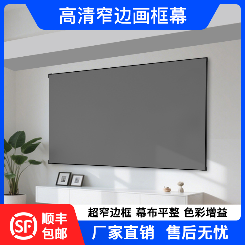 画框幕布窄边框高清家用办公