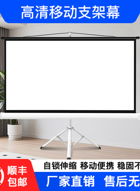 奥普达投影幕布支架幕布移动幕布家用72寸84寸100寸120寸投影仪幕布免打孔户外落地高清幕布