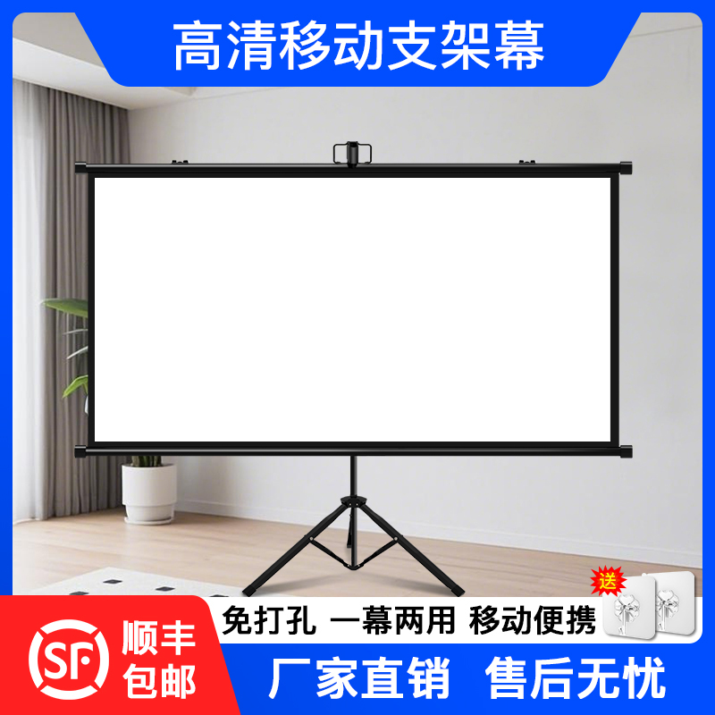 奥普达可移动便携免打孔投影幕布