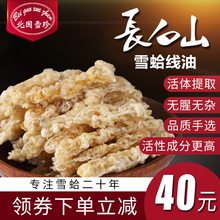 北国雪珍 雪蛤长白山正品线油东北林蛙油蛤蟆油雪哈滋补新货20g