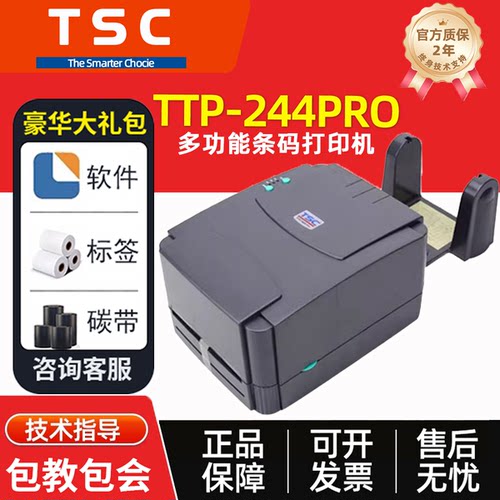 TSCTTP-244/342Pro不干胶标签条码打印机热敏纸吊牌水洗唛远程