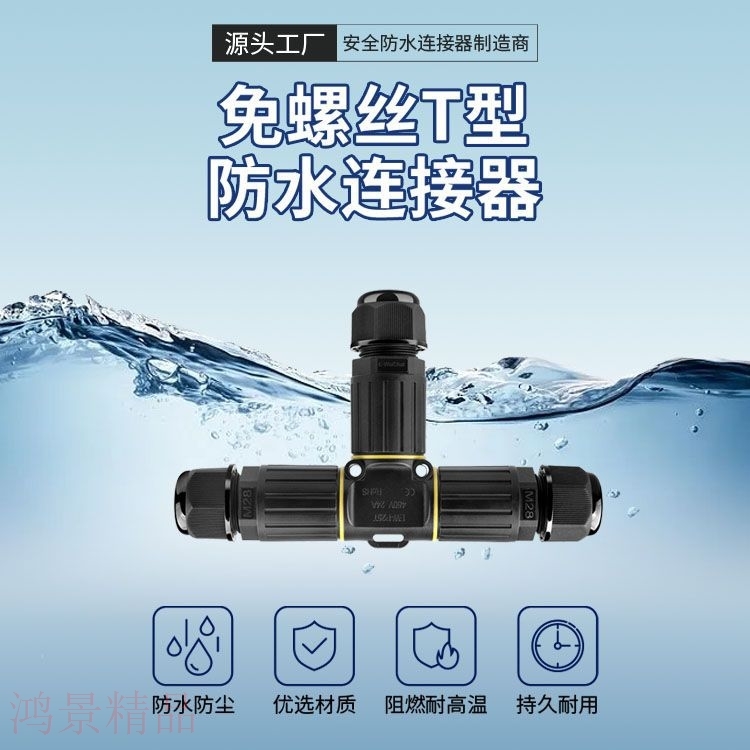 E-Weichat免螺丝P25T速接线端子 T型快接电线连接器通电设备接头