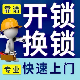同城开锁师傅上门开锁换锁开指纹锁指纹密码锁