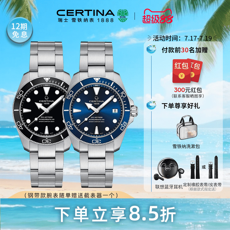 雪鐵納海龜DSPH200M系列