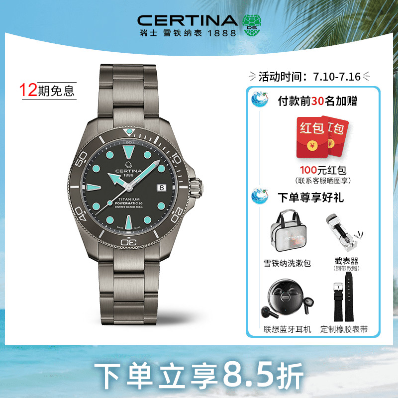 Certina雪铁纳小钛龟手表男动能系列钛金属小海龟机械潜水表官旗