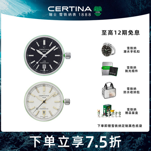 Certina/雪铁纳DS+万象系列表身