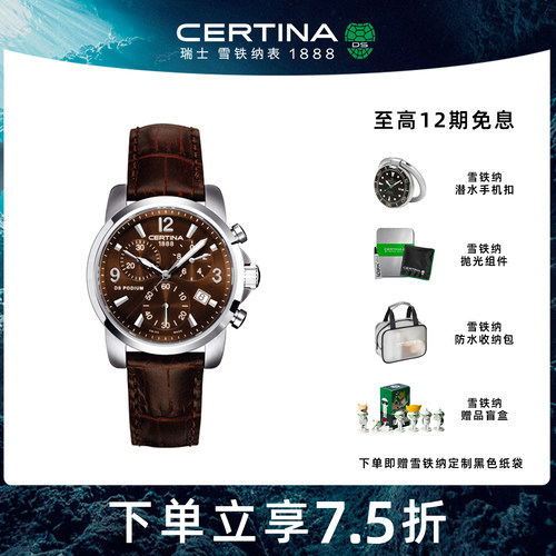Certina雪铁纳DS Podium冠军系列男士石英手表瑞士腕表
