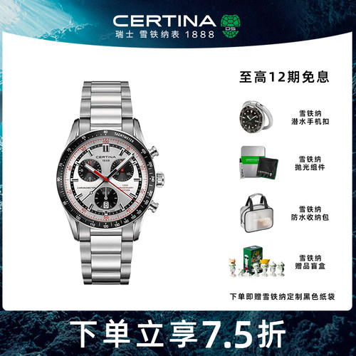 【7.5折】Certina雪铁纳DS-2 Speedster极速系列男士石英腕表手表