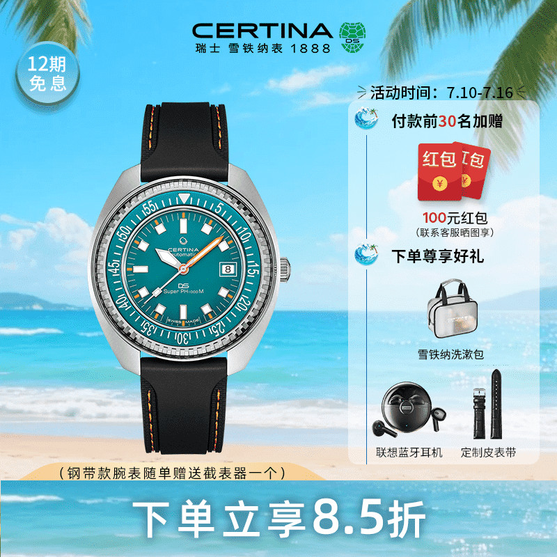 100bar防水STC特別款