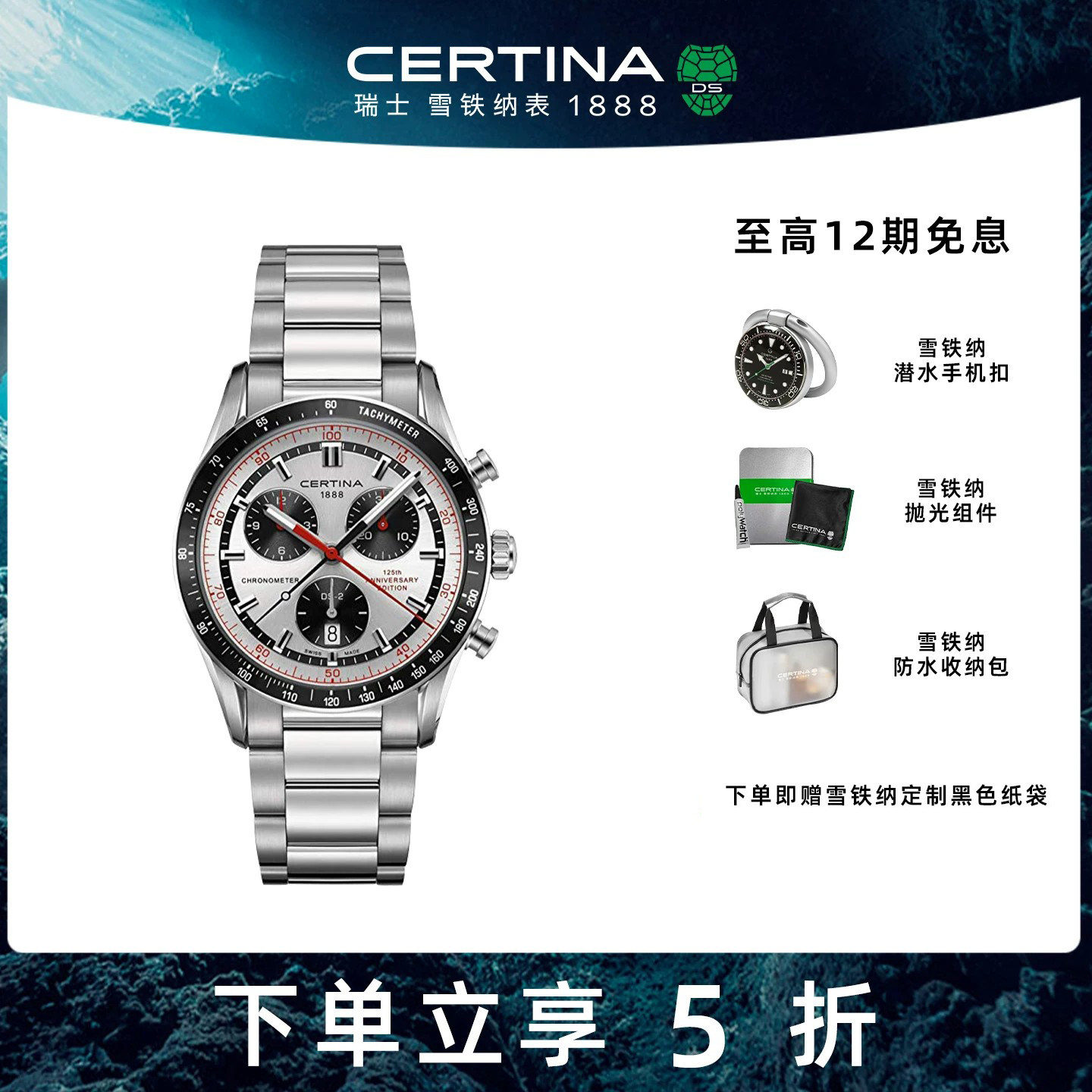 【5折】Certina雪铁纳DS-2 Speedster极速系列男士石英腕表手表