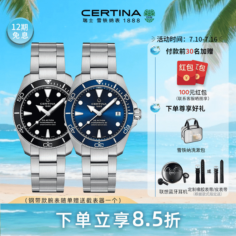 雪鐵納海龜DSPH200M系列