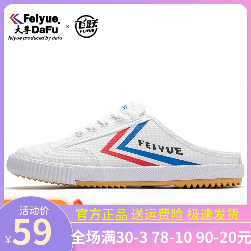 飛躍帆布鞋半拖女夏透氣外穿男feiyue休閑無後跟懶人鞋壹腳蹬拖鞋在類目 女鞋, 帆布鞋中 - 來自Buy2taobao.com提供專業的淘寶代購服務