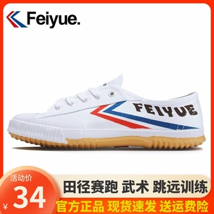飞跃运动鞋田径鞋男女武术鞋学生中考体育赛跑训练跳远帆布跑步鞋