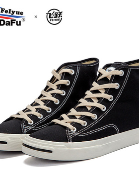 飞跃帆布鞋女高帮复古日系2025秋冬开口笑百搭黑色情侣休闲鞋子男