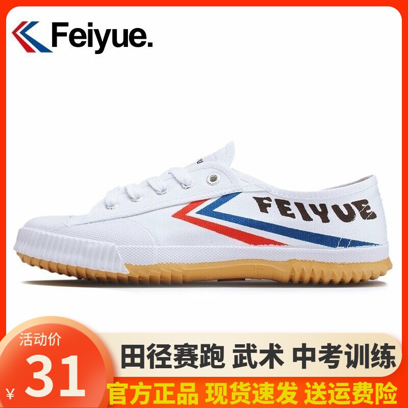 飞跃运动鞋田径鞋男女武术鞋学生中考体育专用训练跳远帆布跑步鞋