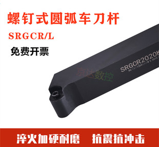 数控圆弧刀R3/R4/R5/R6R10圆刀片30度圆弧耐磨车刀杆SRGCR2020K08