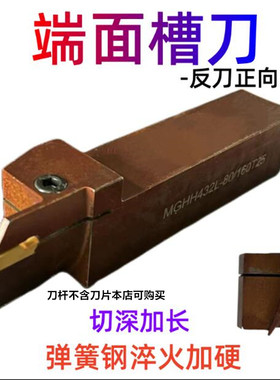 端面槽切刀切断刀杆32方大切深MGHH332R16-70/120 抗震弹簧钢刀杆