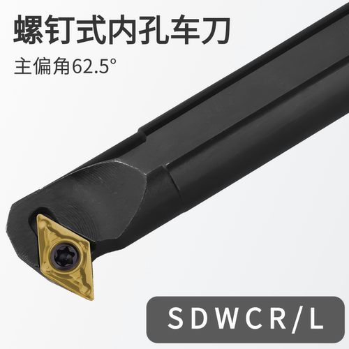 内孔车刀S16Q-SDWCR07