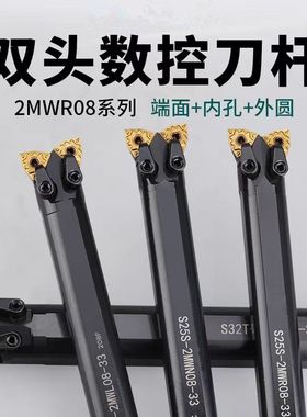 双头数控内孔车刀S32T-MW08R内孔牛头桃型等高正刀反刀LSSK车刀杆