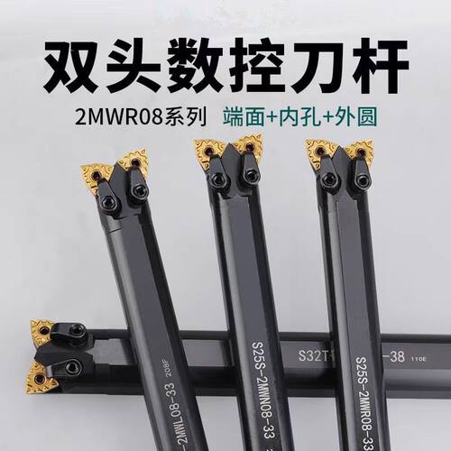 双头数控内孔车刀S32T-MW08R内孔牛头桃型等高正刀反刀LSSK车刀杆