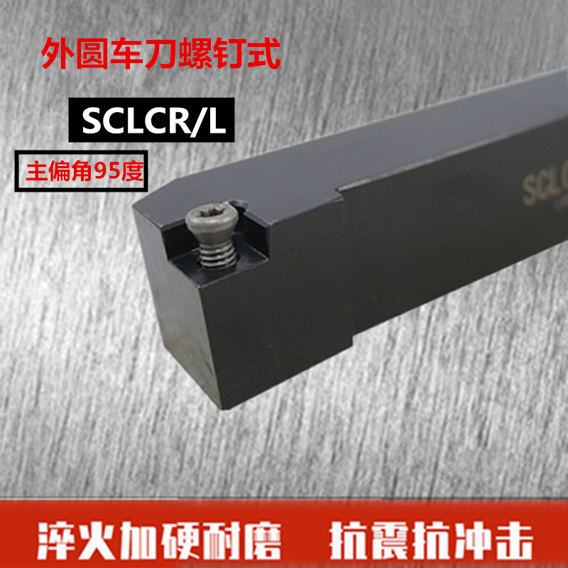 LSSK数控刀杆95度SCLCR2020K09图片