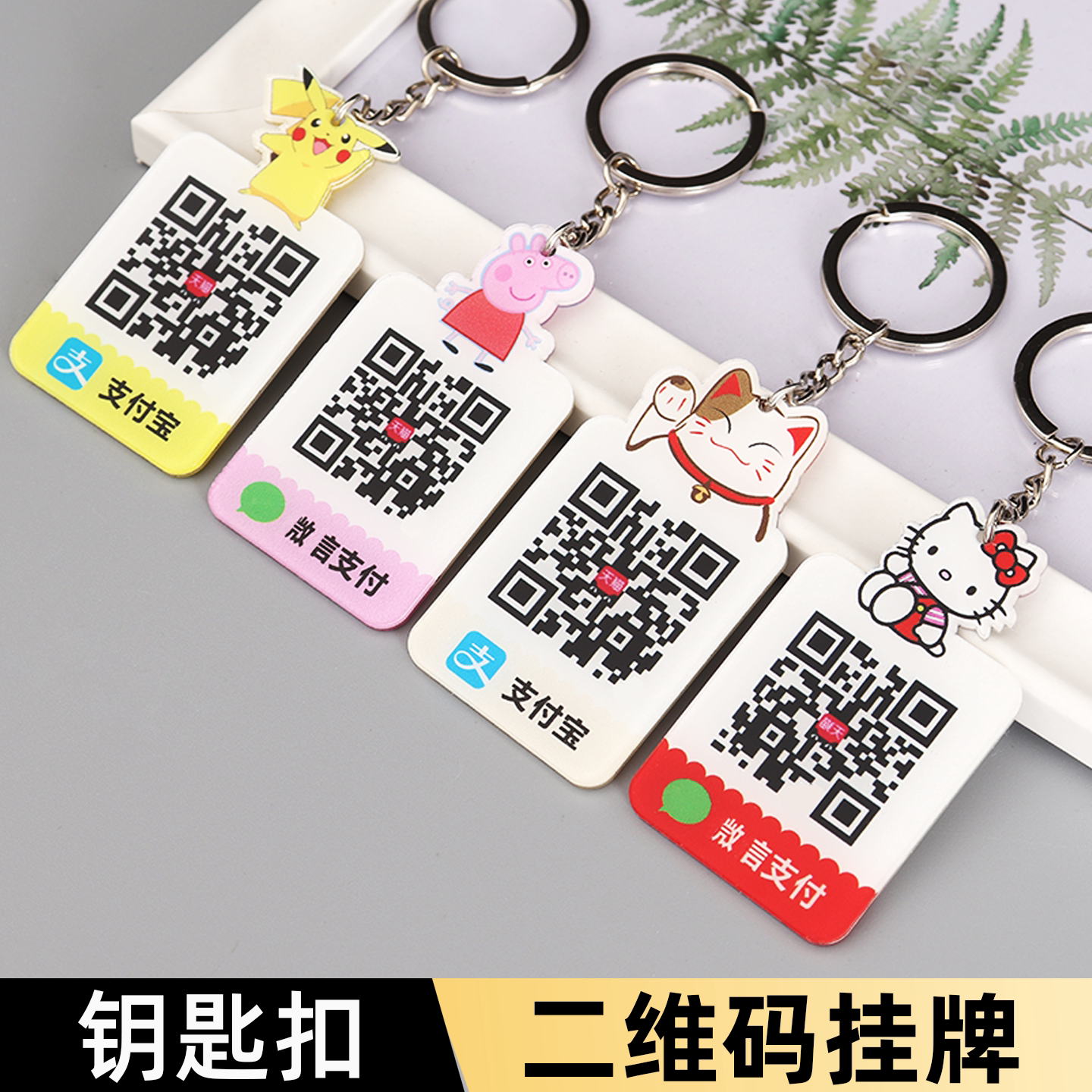 亚克力可爱卡通二维码钥匙扣定制图片