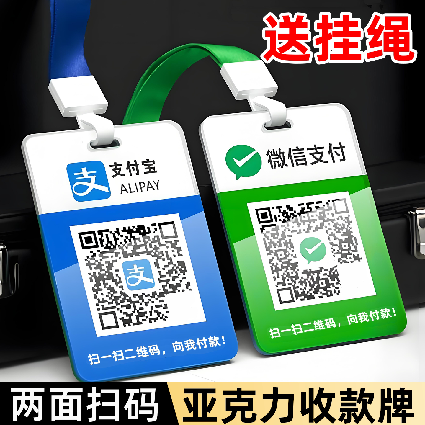 支付宝微信收款挂牌工作牌二维码图片