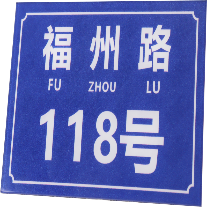 门牌定制号码牌家用住宅亚克力不锈钢数字贴楼号牌楼栋单元反光牌定做