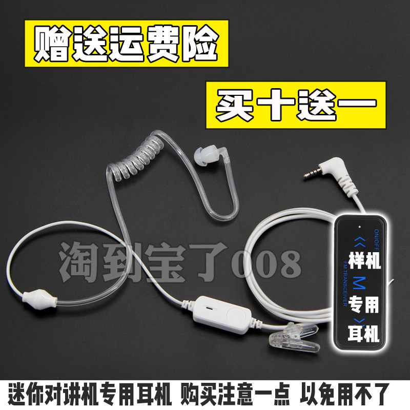 迷你小方形专用对讲机耳机 VV108/109耳麦单孔空气导管电话机麦线