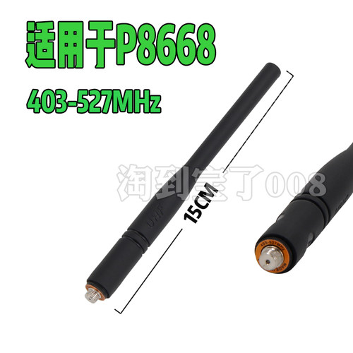 对讲机天线适配摩托罗拉XIR P8668 8608 6600 6620 GP328D GP338D