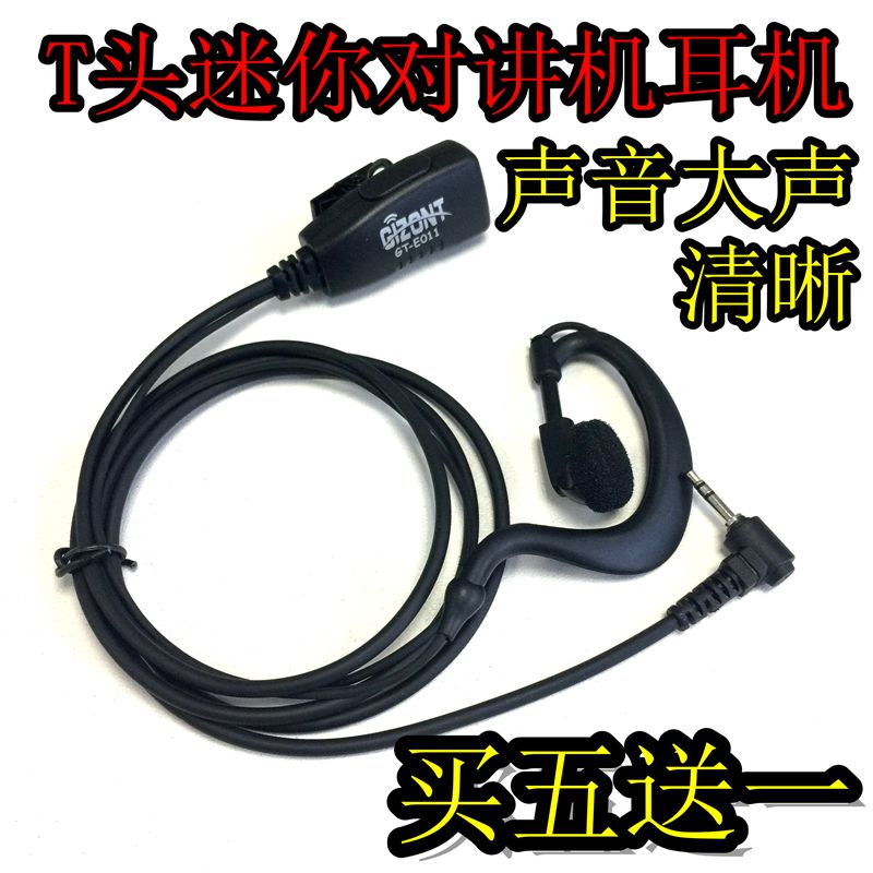 小型对讲机耳机2.5mm耳挂式