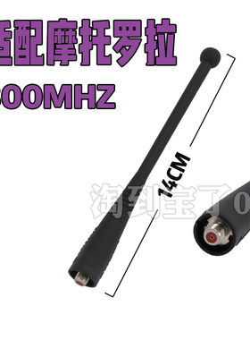 对讲机天线UHF波仔天线适配摩托罗拉MTX838 HT1000 VISAR MTS2000