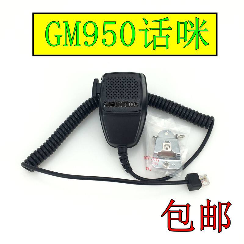 适用摩托罗拉GM300 GM3688 GM3188GM950车载台话咪话筒送话器手柄