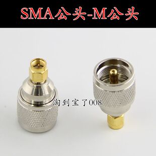 对讲机转接头 UHF M公头转SMA公头 手台接头转车载台天线 SL16