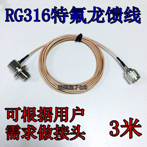 手台对讲机馈线m头车载天线