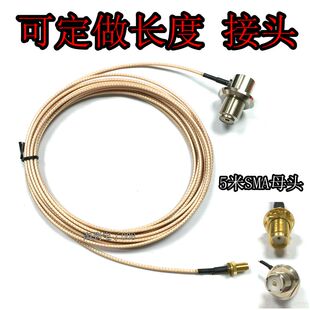 5米 手台对讲机馈线 316 UV5R SMA母头 宝峰BF 1.5镀银细线