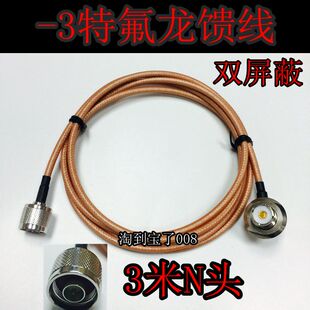 八重洲FT8800R 车载天线延长线 特氟龙馈线 通用N头 7900R 8900R