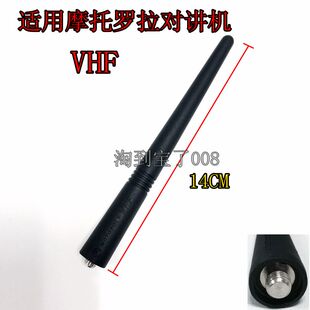 GP3688 通用摩托罗拉对讲机天线GP328 GP338 PTX760 VHF长 GP2000