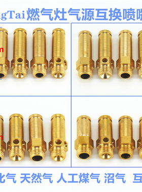 适合方太燃气灶TH33B/HT8BES等改装转换气源天然气液化气煤气沼气