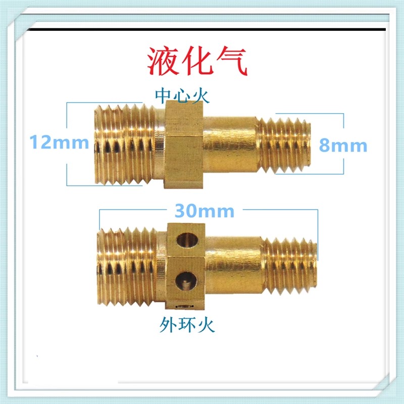 适合万家乐集成灶LJ3C75B喷嘴气嘴气源液化气天然气人工煤气沼气