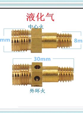适合万家乐集成灶LJ3C75B喷嘴气嘴气源液化气天然气人工煤气沼气