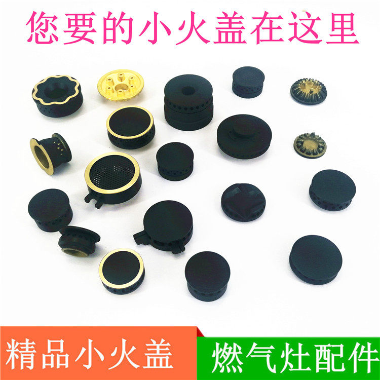 燃气灶配件液化气燃气煤气灶铜火芯帽小火盖小芯内火盖炉头分火器