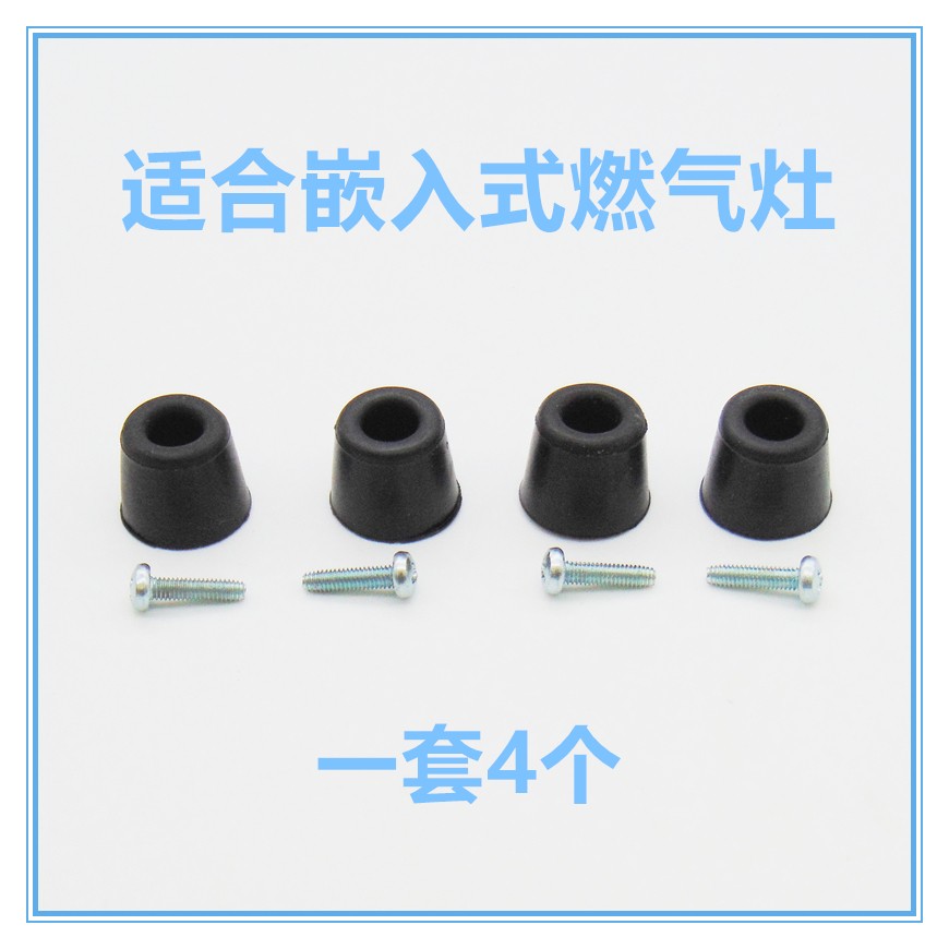 适合方太嵌入式燃气灶底角支撑脚增高垫脚煤气灶脚垫炉脚橡胶支架