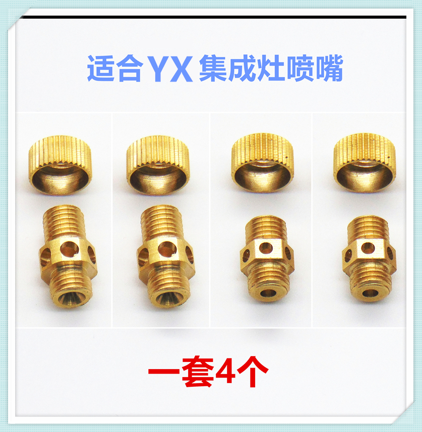 适合樱雪燃气灶集成灶喷嘴铜火嘴气嘴液化气天然气互换气嘴
