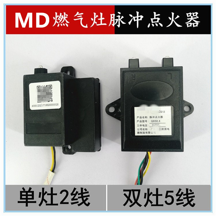 适合美的燃气灶单灶2线脉冲器双灶5线打火器嵌入式灶脉冲点火器