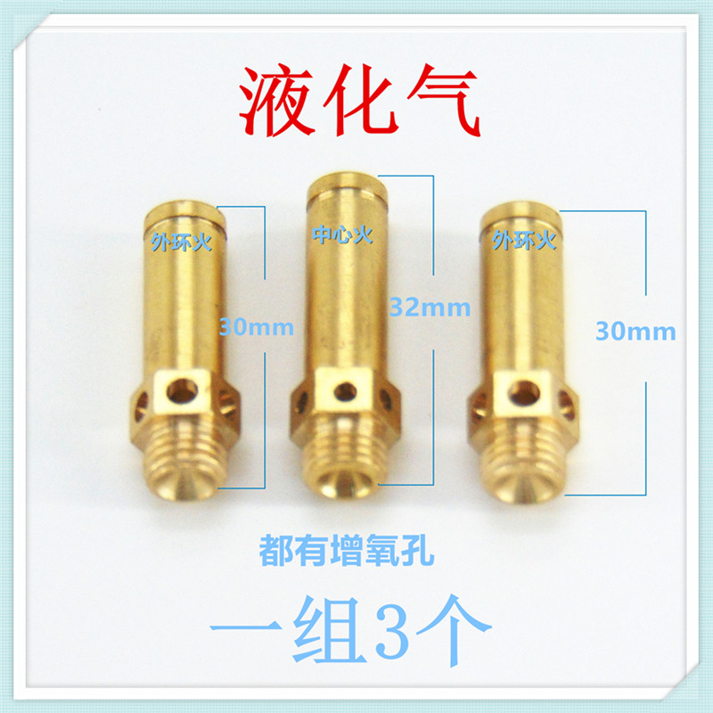 适合樱花灶燃气灶中气式喷嘴气嘴改装气源天然气液化气嘴
